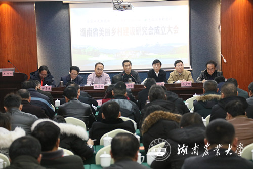 湖南省美丽乡村建设研究会在湖南农业大学成立（组图）