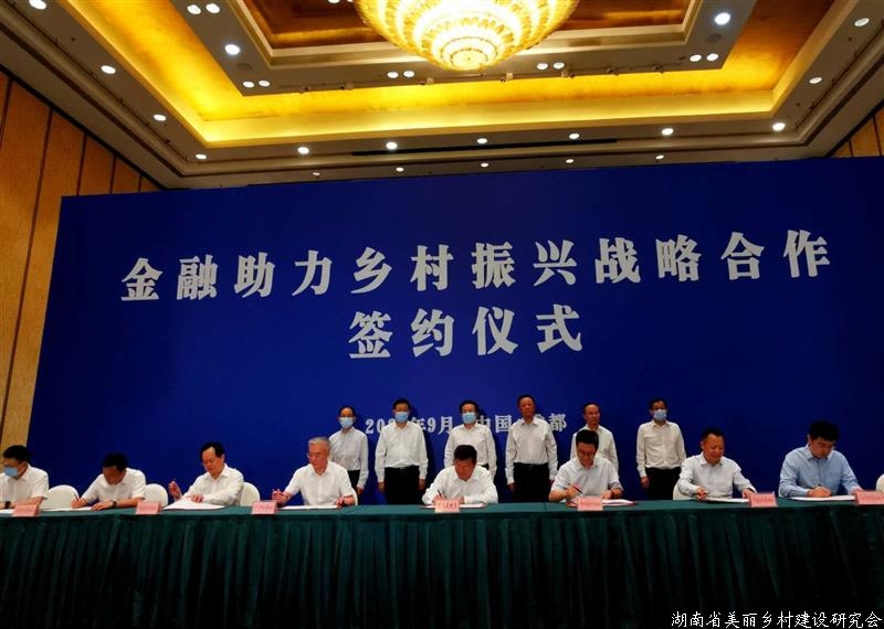 16家金融机构与四川省农业农村厅签订乡村振兴战略合作协议