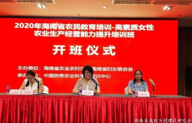 海南举办2020年高素质女农民技能培训班