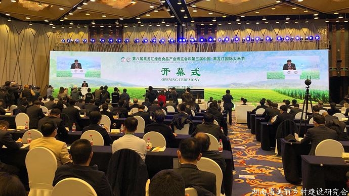 第三届中国·黑龙江国际大米节在哈尔滨开幕
