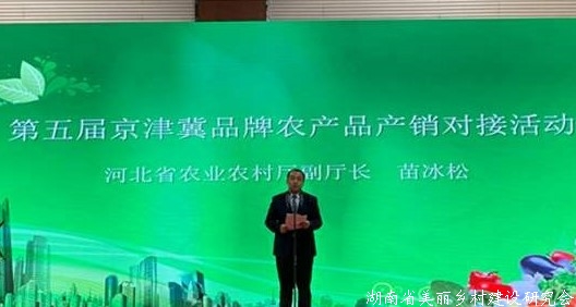 第五届京津冀品牌农产品产销对接活动（廊坊）签约金额达3.2亿元