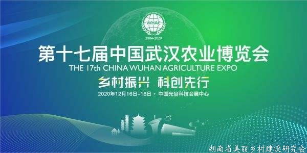 第17届中国武汉农博会将于12月中旬举行
