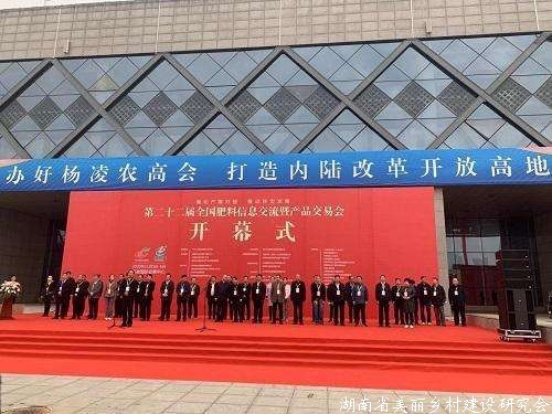 第二十二届全国肥料双交会在陕西杨凌举办