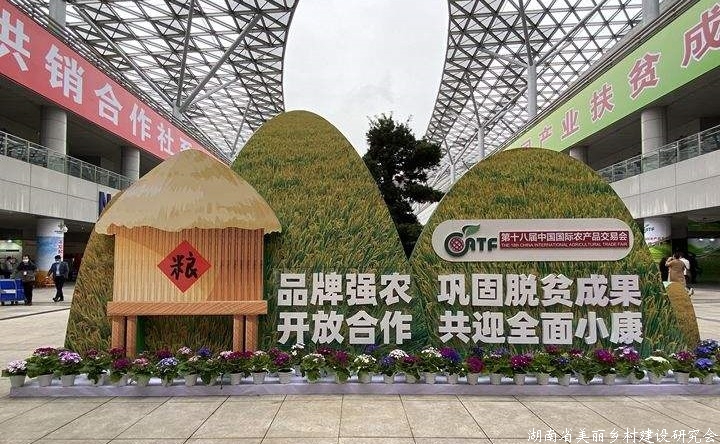 农村人居环境新技术新产品亮相中国农交会
