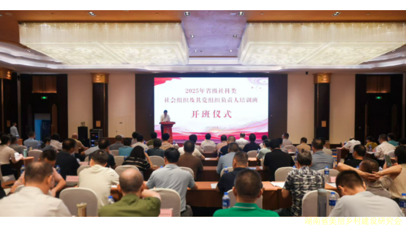 2025年省级社科类社会组织及其党组织负责人培训班开班