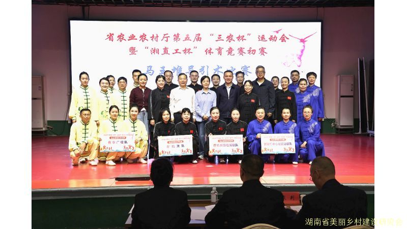 省农业农村厅成功举办第五届“三农杯” 暨“湘直工杯”体育竞赛初赛 马王堆导引术赛