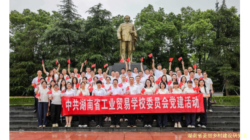 ​​​​​​​喜迎“七一”践初心 实干笃行树政绩——湖南省工业贸易学校开展“七一”主题党建活动  