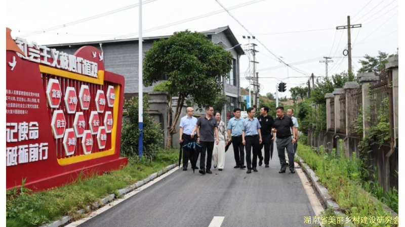 湖南省美丽乡村建设研究会赴长沙县北山镇调研