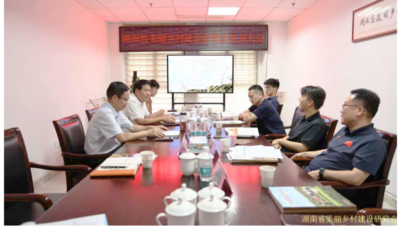 湖南省美丽乡村建设研究会召开党员大会