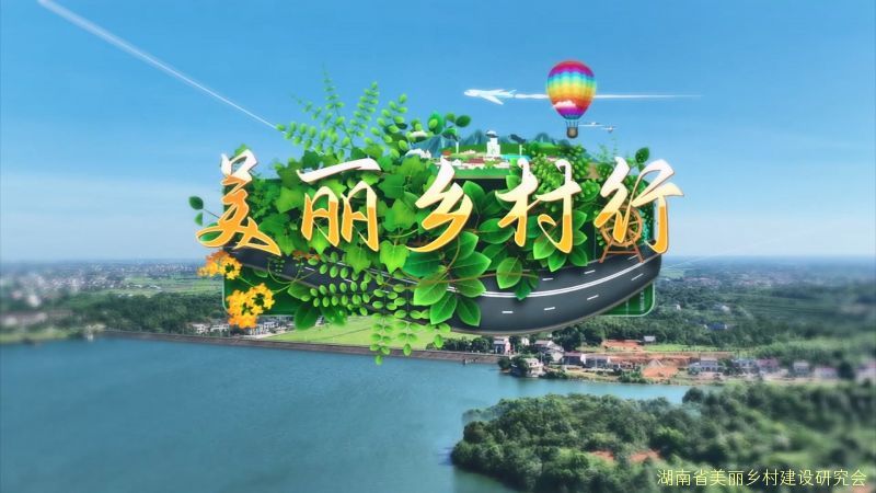 美丽乡村行第11期 | 湖南省重要农业文化遗产有哪些？
